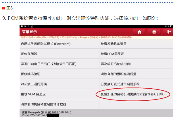 2018年吉普自由侠保养归零资料