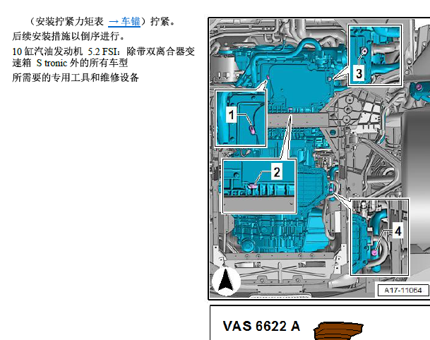 2010年奥迪R8机油排放加注资料
