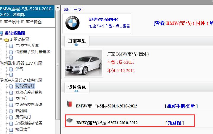 2010-2012年宝马520LI电路图