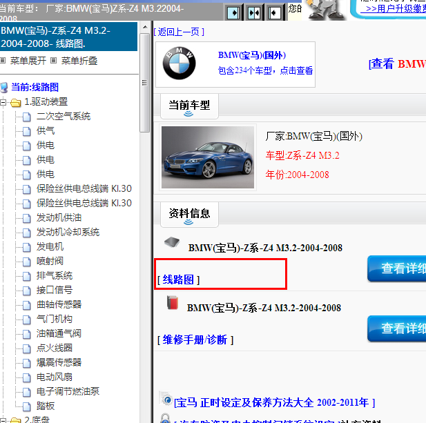 2004-2008年BWM（宝马）-Z系-Z4 M3.2 全车电路图