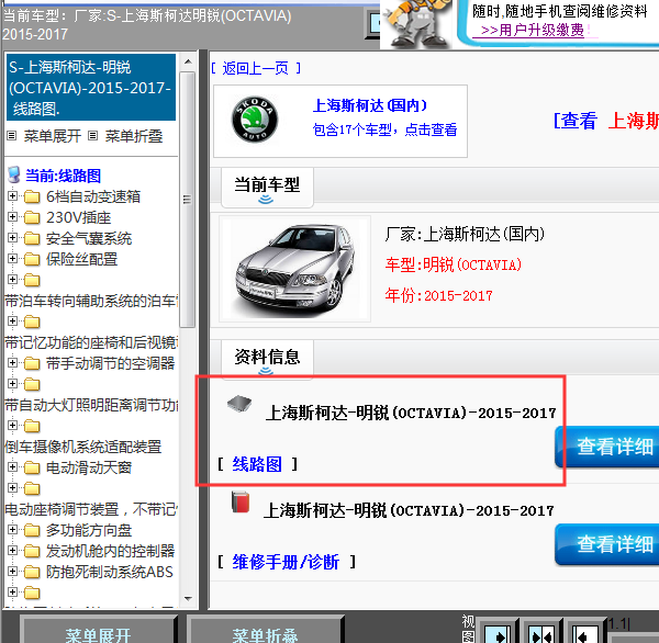 2015-2017年明锐全车电路图
