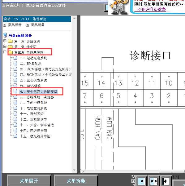 2011奇瑞E5 OBD电路图