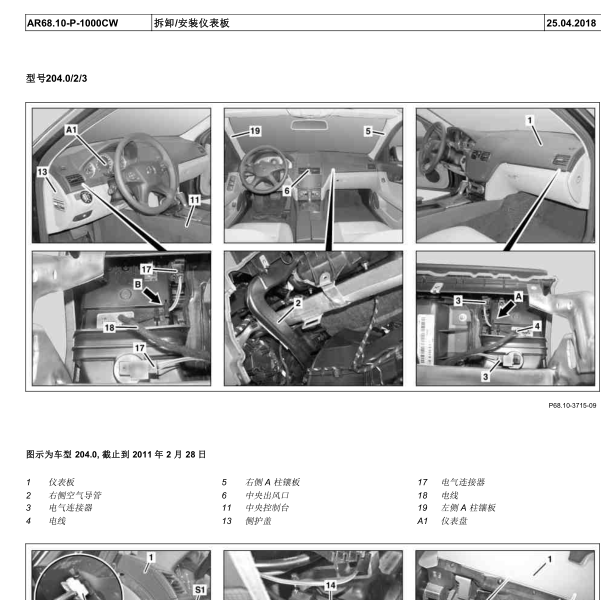 10年奔驰C300仪表台拆装