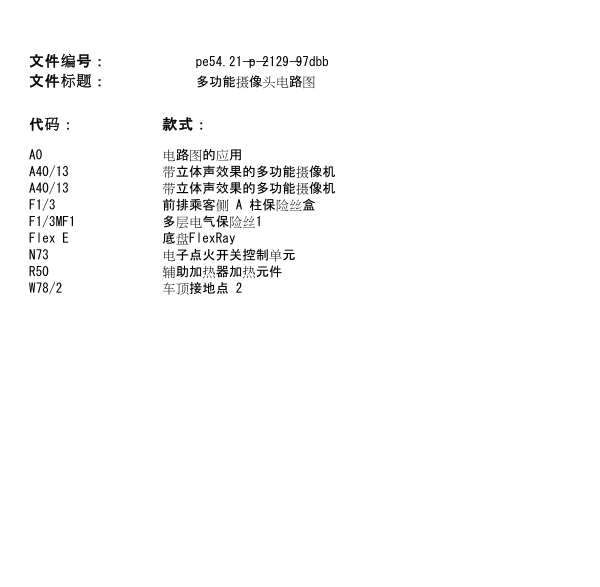 18年奔驰E300L摄像头线路图