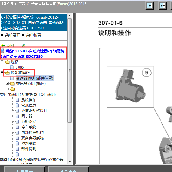2012-2013年变速箱部件位置
