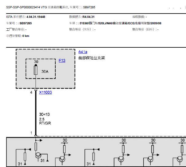 2009年宝马520LI变速箱电路图