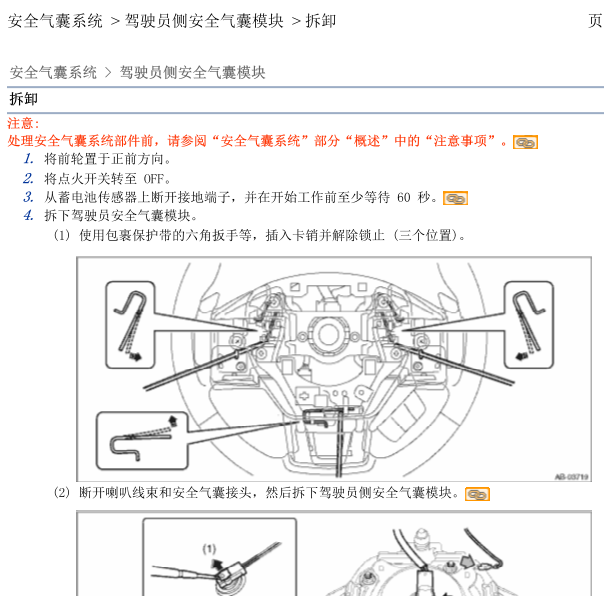 17年斯巴鲁力狮安全气囊维修手册
