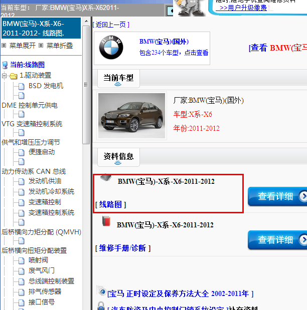 2011-2012年BMW(宝马)-X系-X6 全车电路图