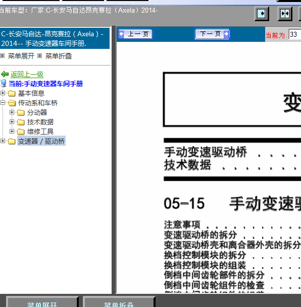 2014年昂克赛拉变速箱维修手册