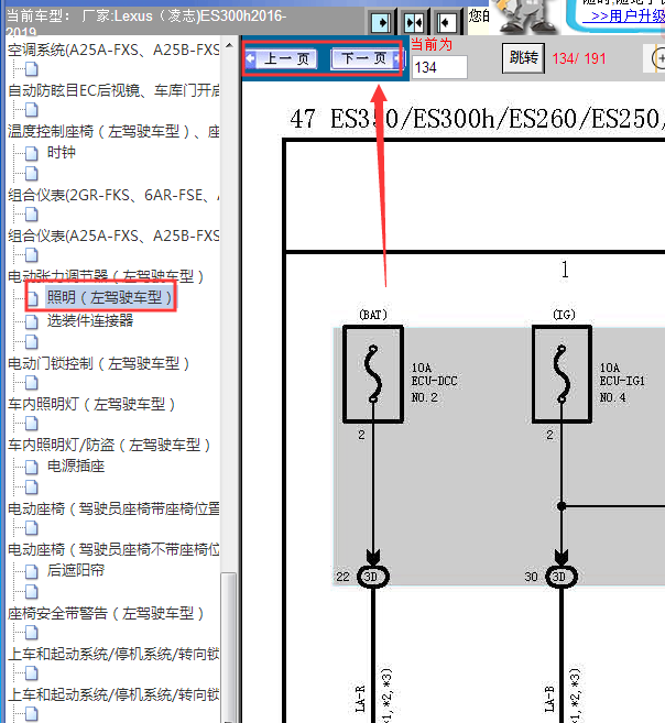 16年雷克萨斯ES300h照明系统线路图