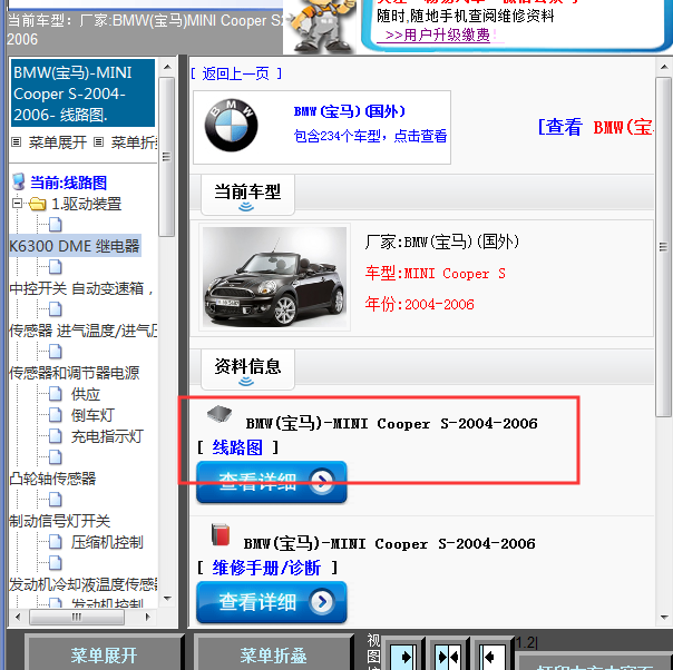 2004-2006年宝马MINI cooper S 电路图