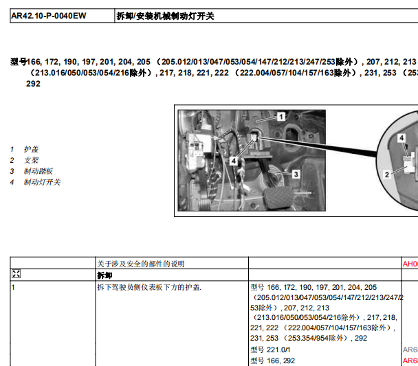 14年奔驰GL350刹车灯开关更换资料