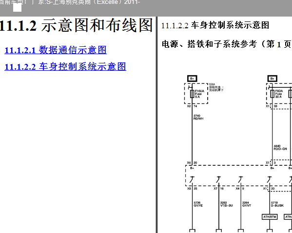 11年别克英朗车身电路