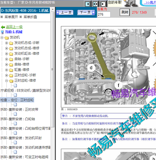 2016年标致4081.2T发动机正时资料