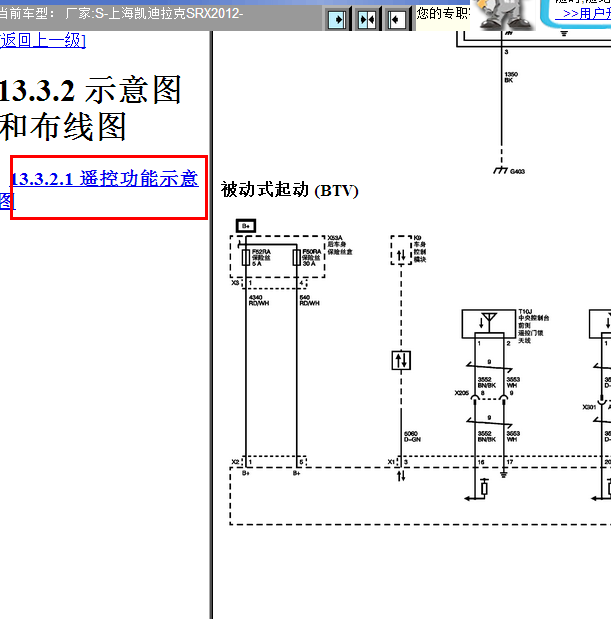 2012年SRX智能模块电路.