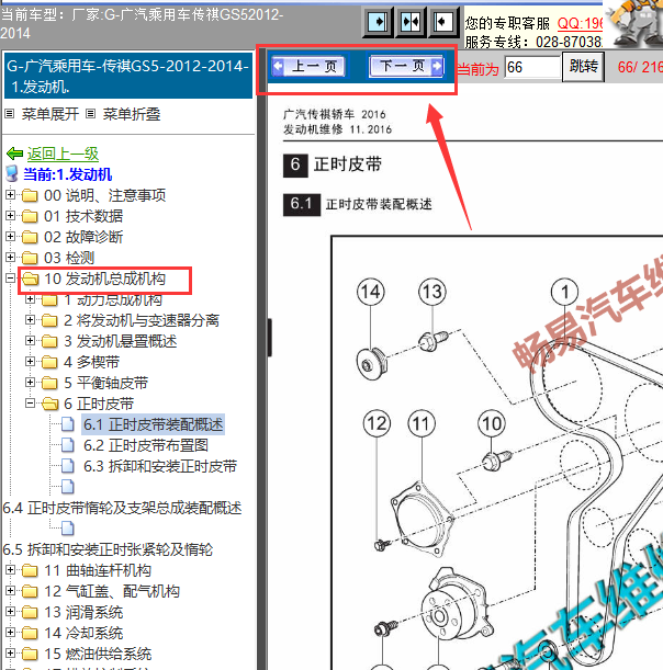 13年传祺GS5发动机正时