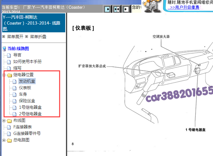 2013-2014年丰田柯斯达考斯特保险盒位置