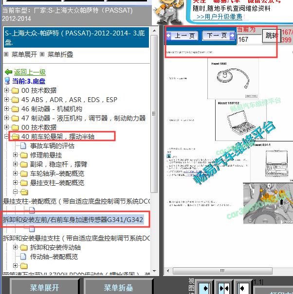 2012年帕萨特加速度传感器位置