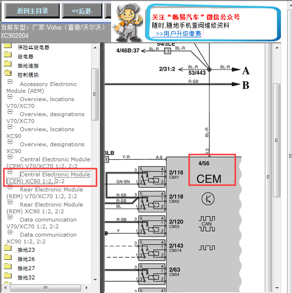 04年沃尔沃XC90 CEM 模块位置