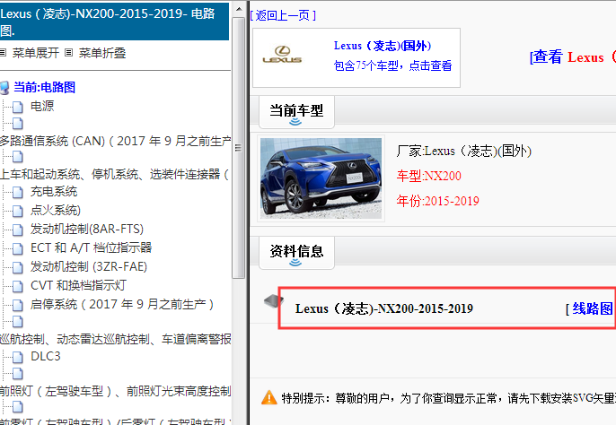 15年凌志NX200全车电路图