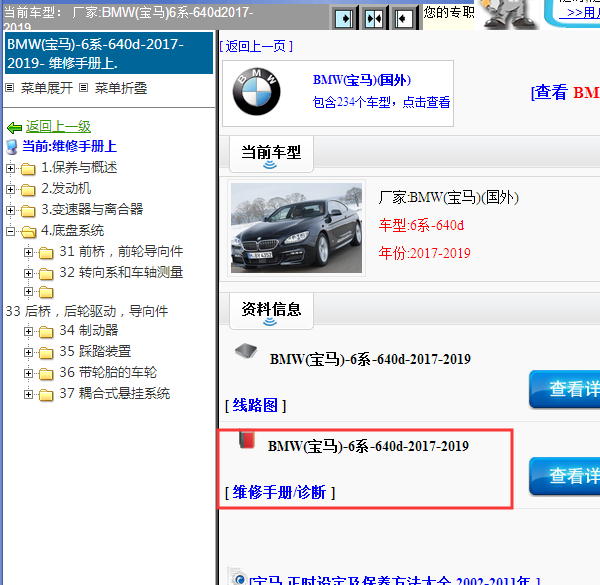 2017-2019年宝马640d全车维修手册