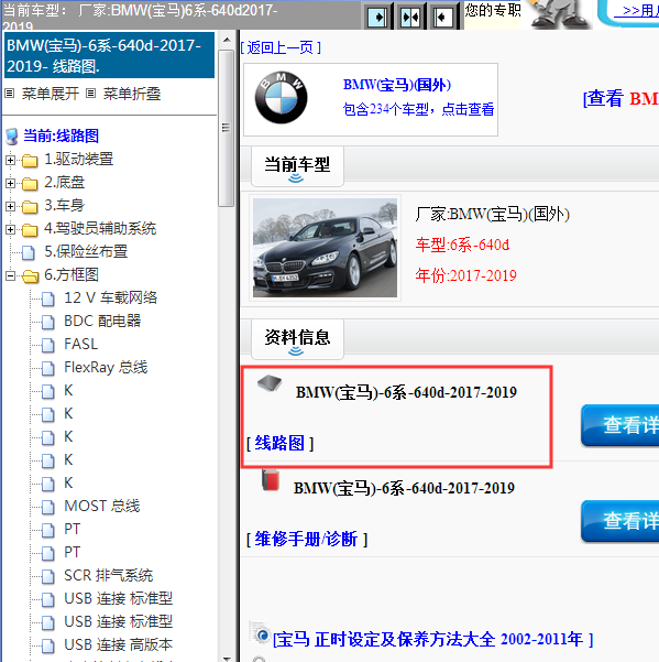 2017-2019年宝马640d全车线路图