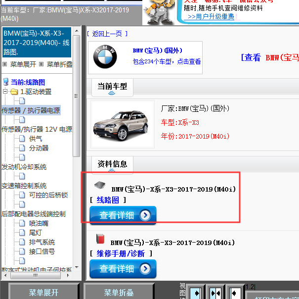 2017-2019年X系-X3（M40i)全车电路图