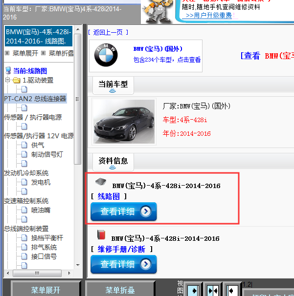 2014-2016年宝马4系-428i全车电路图