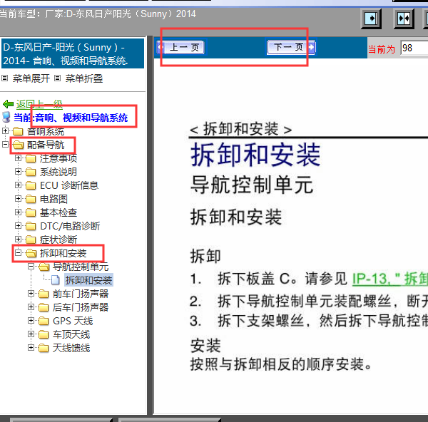 14款阳光导航拆卸图解