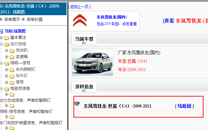 2009-2011年雪铁龙C4电路图