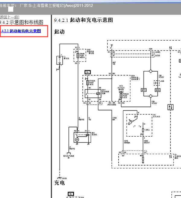 12年雪佛兰爱唯欧启动系统线路图