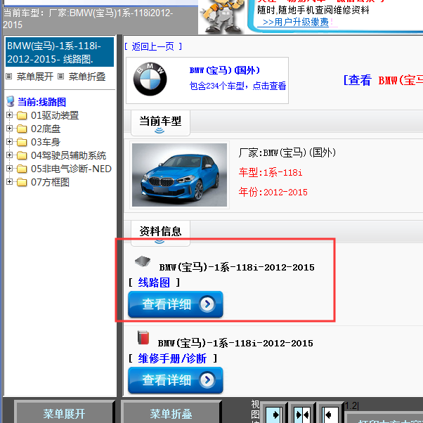 2012-2015年宝马1系-118i全车电路图