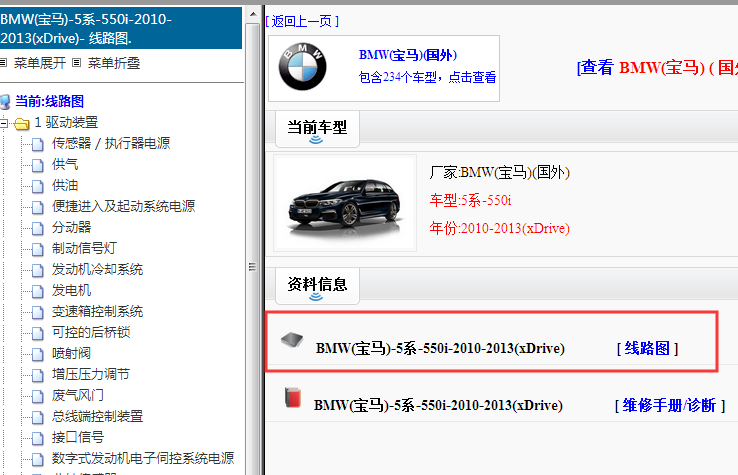 2010-2015年宝马5系-550i（xDrive） 电路图