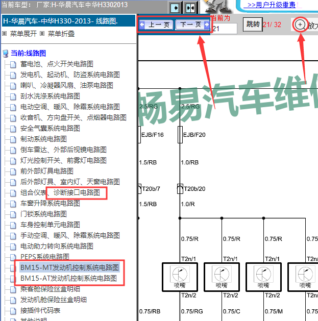 13年中华H330发动机线路图