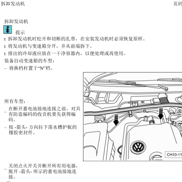 2011款帕萨特领驭发动机维修手册