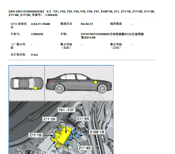 2011年宝马535继电器资料