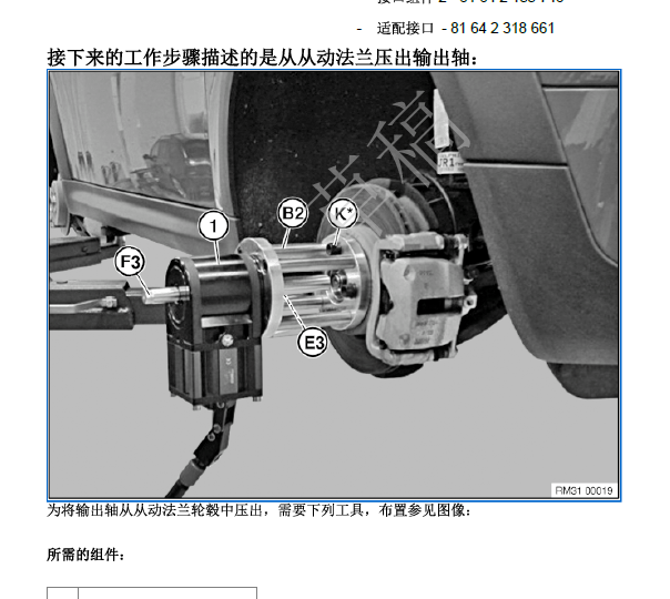 2011年宝马迷你传动轴相关拆装资料