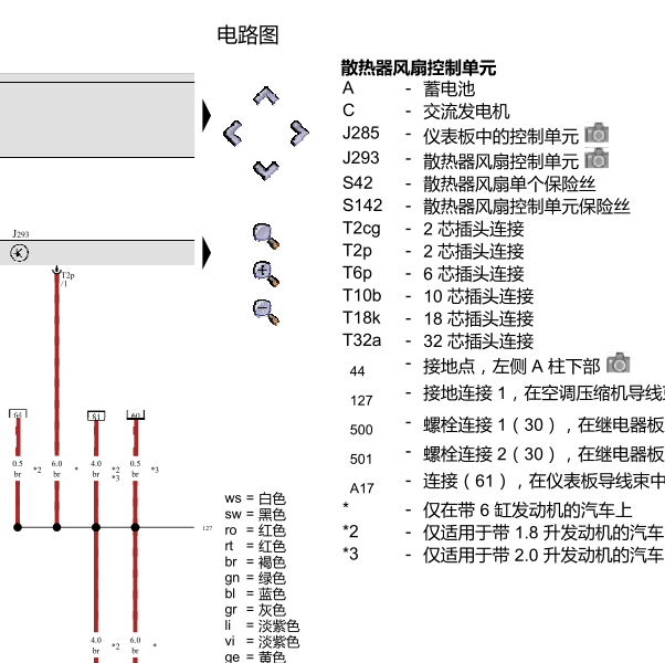 11年大众帕萨特风扇控制线路图