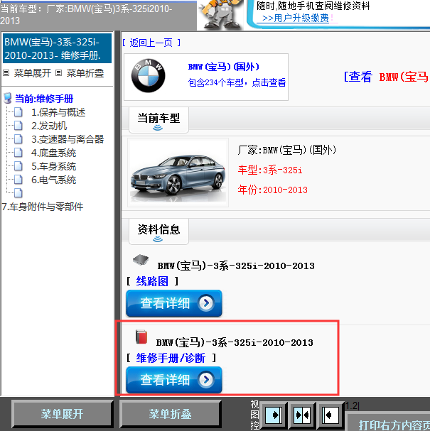 2010-2013年宝马325i全车维修手册