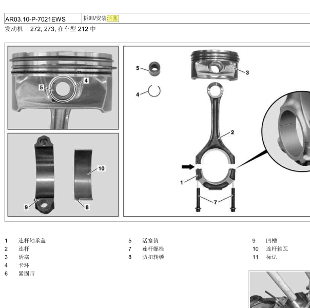 奔驰E300L272952发动机维修手册