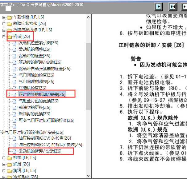 2009-2010年马自达3发动机维修手册