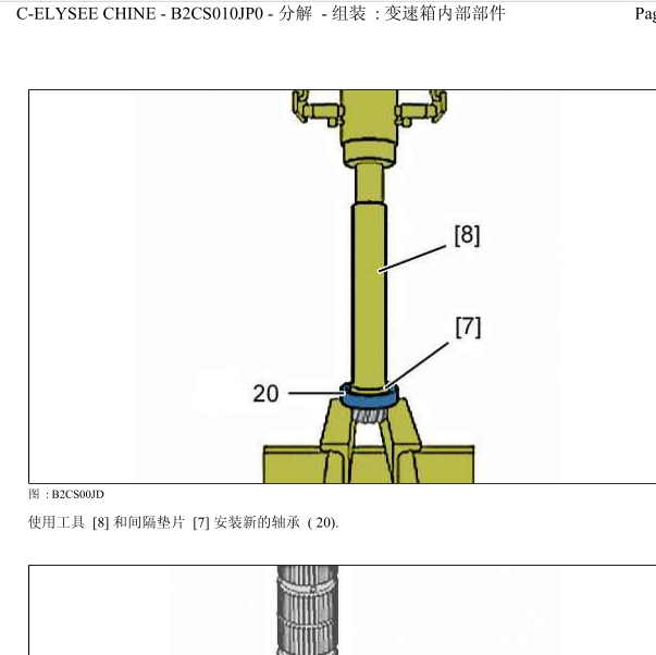 爱丽舍手动挡变速箱安装图