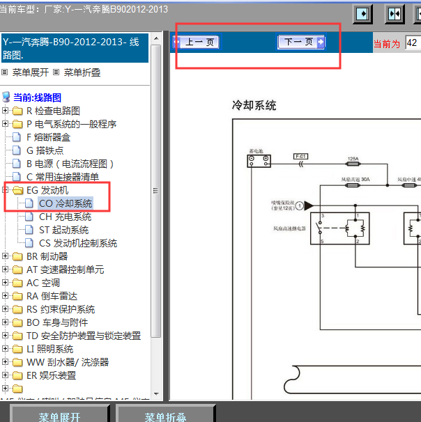 2012-2013年奔腾B90风扇电路图