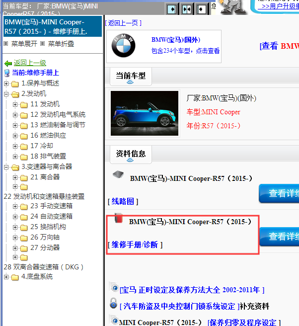 15年MINI CooperR57全车维修手册