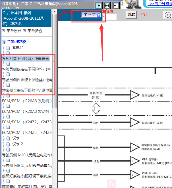 09年本田雅阁保险丝线路图