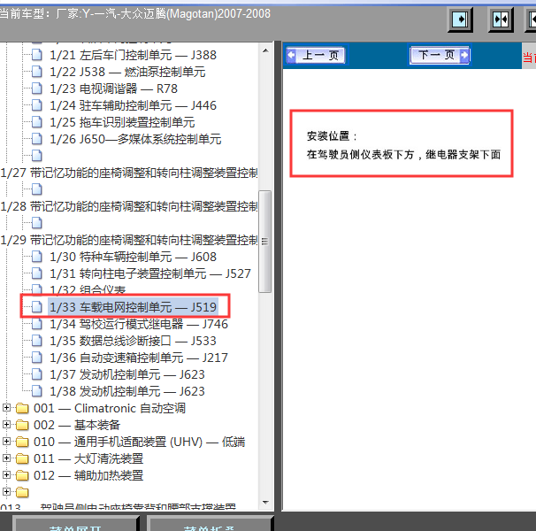 2007-2008年迈腾车身电脑位置
