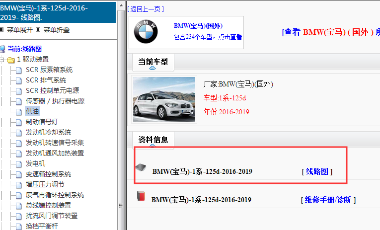 2016-2019年宝马1系-125d 电路图