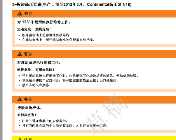 2011年宝马迷你高压燃油管拆装