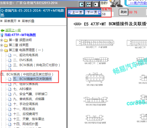 2013年奇瑞E5车身电脑针脚和电路图资料