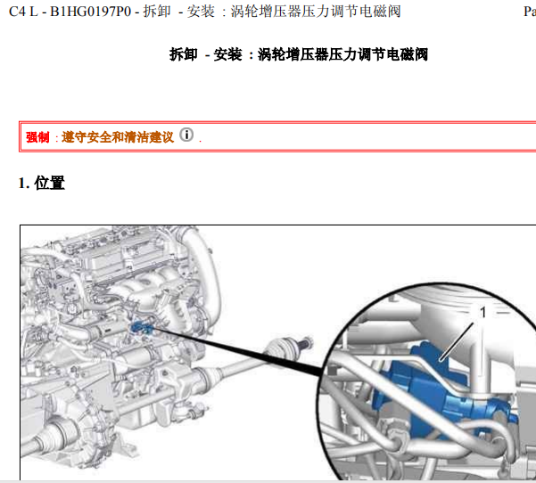 雪铁龙c4L增压压力电磁阀位置